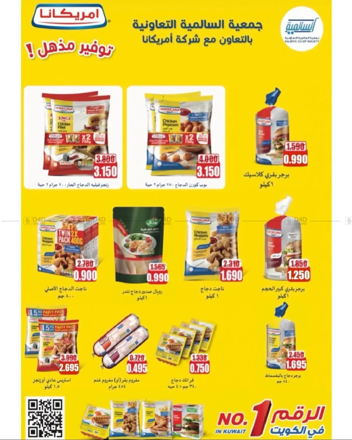 صفحة رقم 28 من Special Offer في جمعية السالمية العاونية