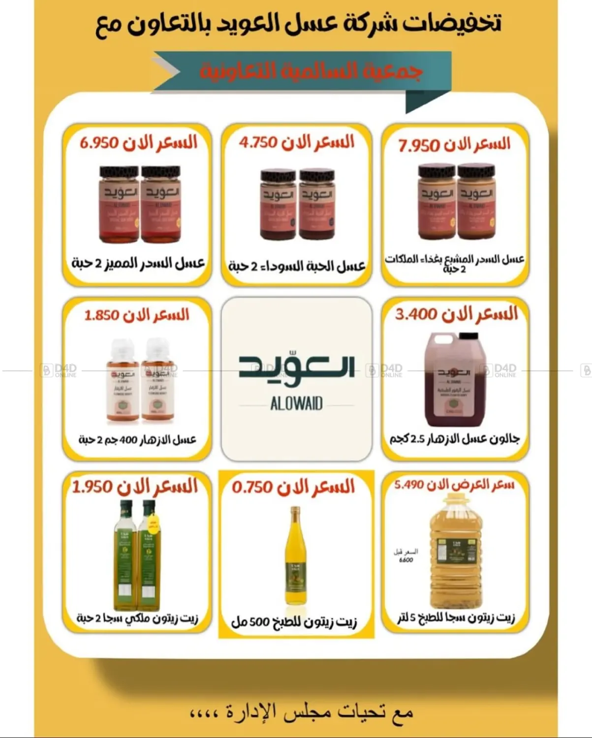 صفحة رقم 29 من Special Offer في جمعية السالمية العاونية