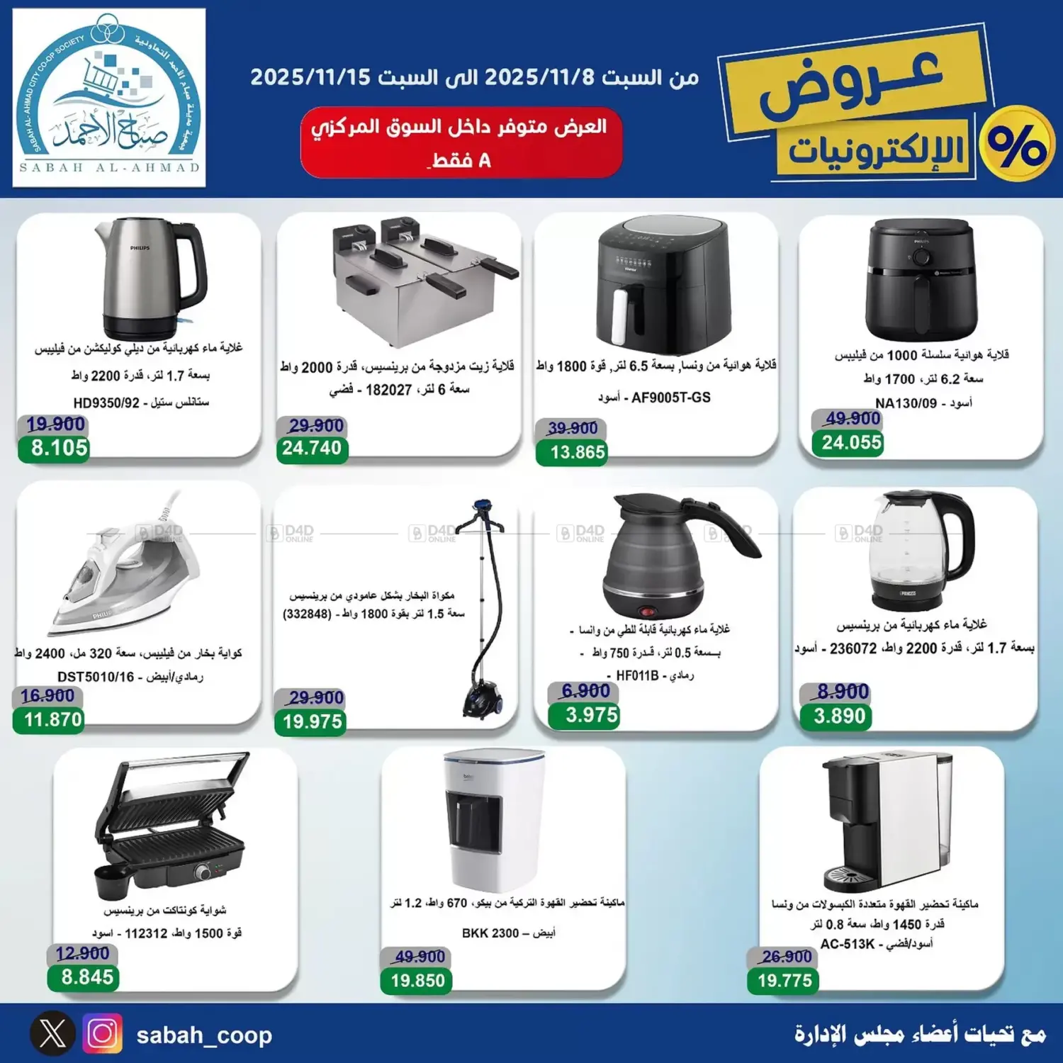 صفحة رقم 4 من Special Offer في جمعية مدينة صباح الأحمد التعاونية