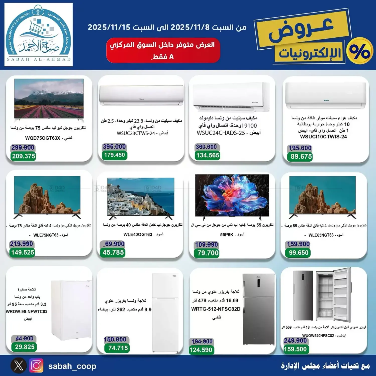 صفحة رقم 2 من Special Offer في جمعية مدينة صباح الأحمد التعاونية