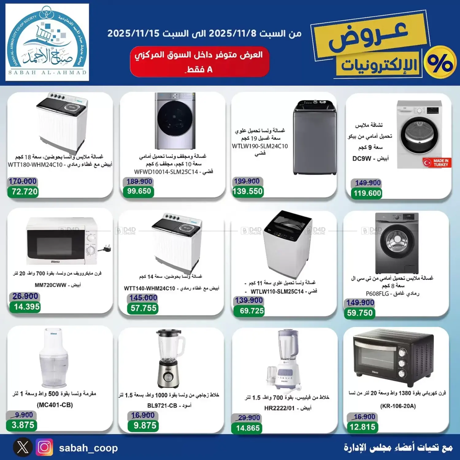 صفحة رقم 3 من Special Offer في جمعية مدينة صباح الأحمد التعاونية