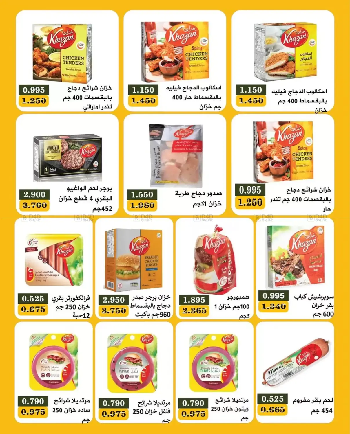 صفحة رقم 6 من Special Offer في جمعية البيان التعاونية