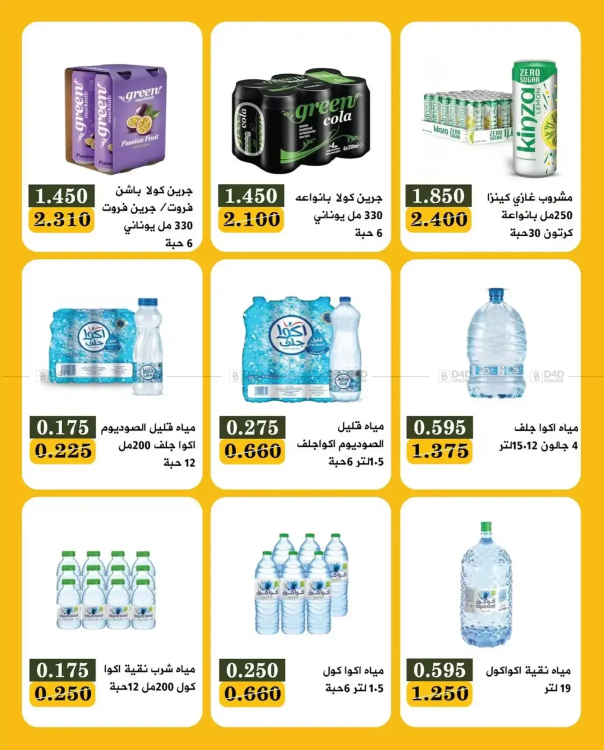 صفحة رقم 3 من Special Offer في جمعية البيان التعاونية