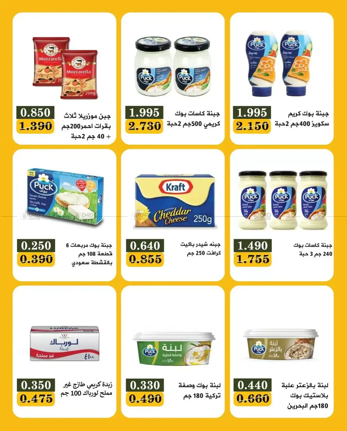 صفحة رقم 7 من Special Offer في جمعية البيان التعاونية