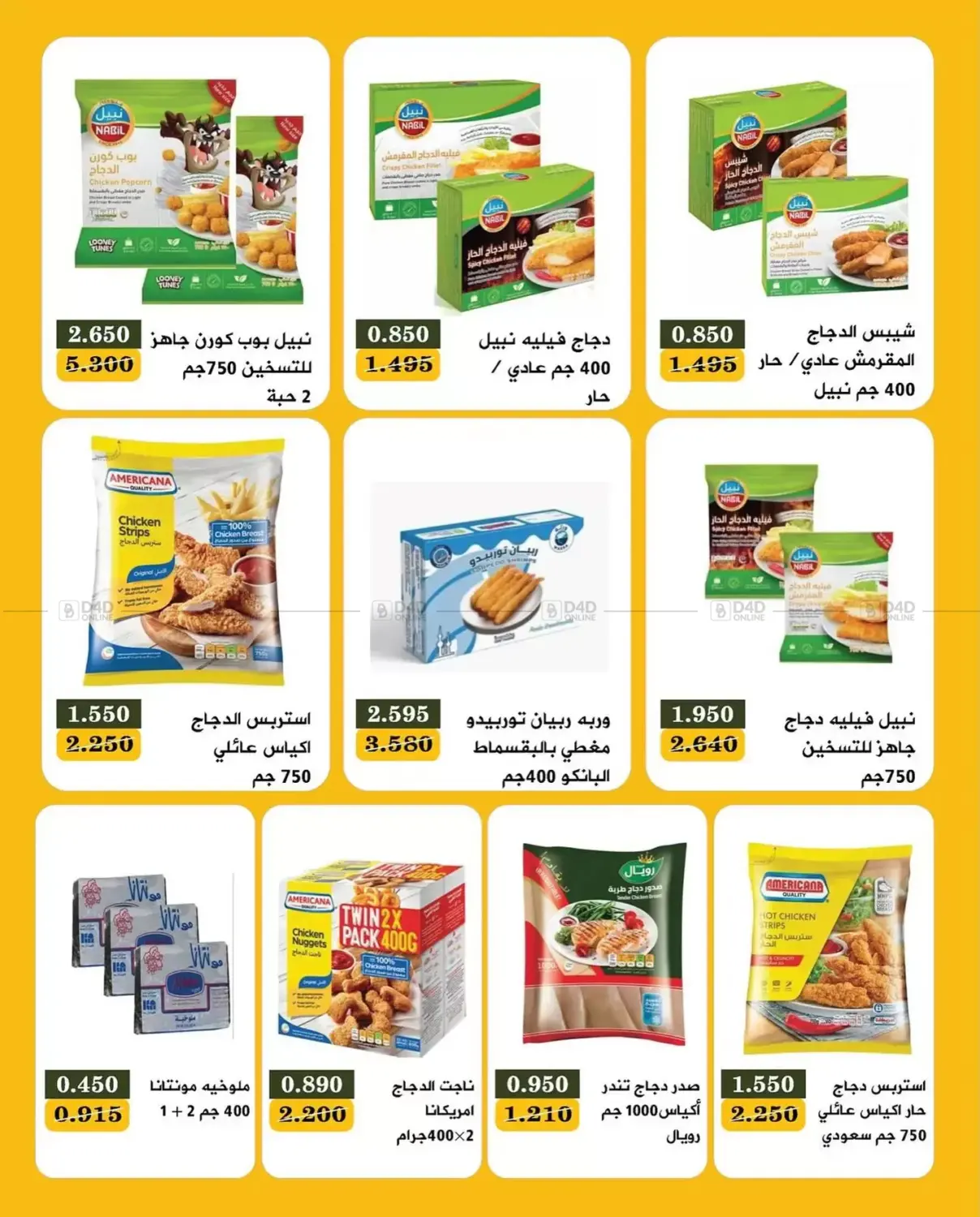 صفحة رقم 5 من Special Offer في جمعية البيان التعاونية