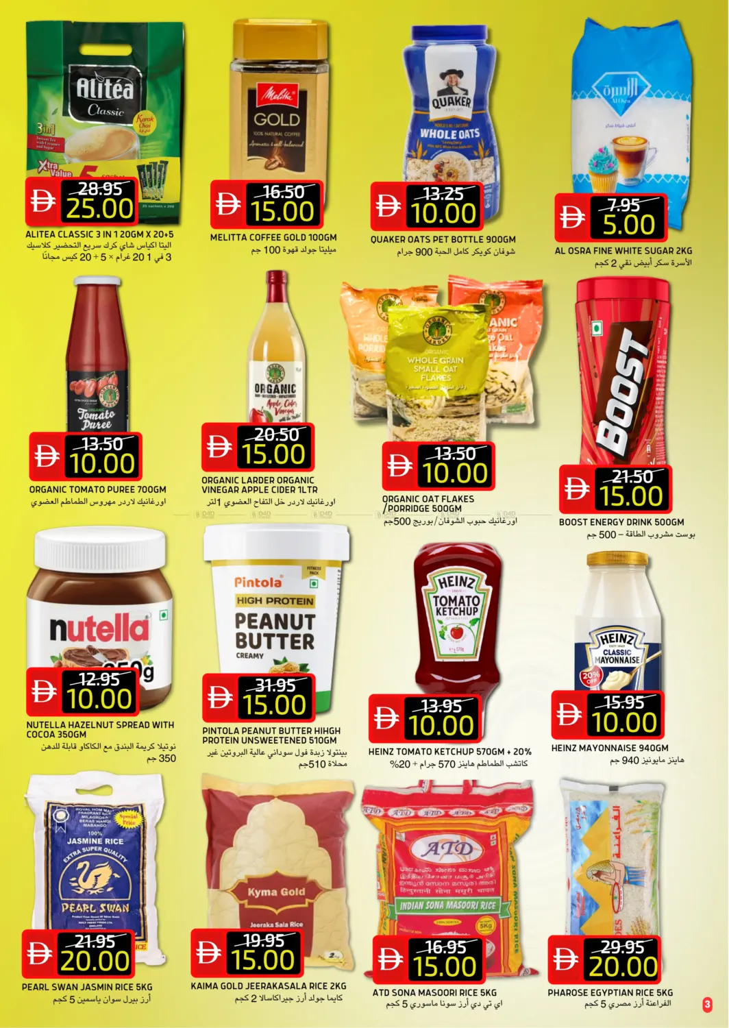 صفحة رقم 3 من Al Reef Downtown, Al Reef 2 في سيليكت ماركت