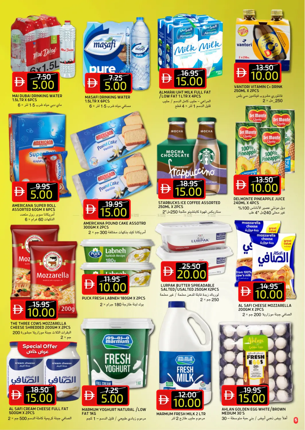 صفحة رقم 5 من Al Reef Downtown, Al Reef 2 في سيليكت ماركت