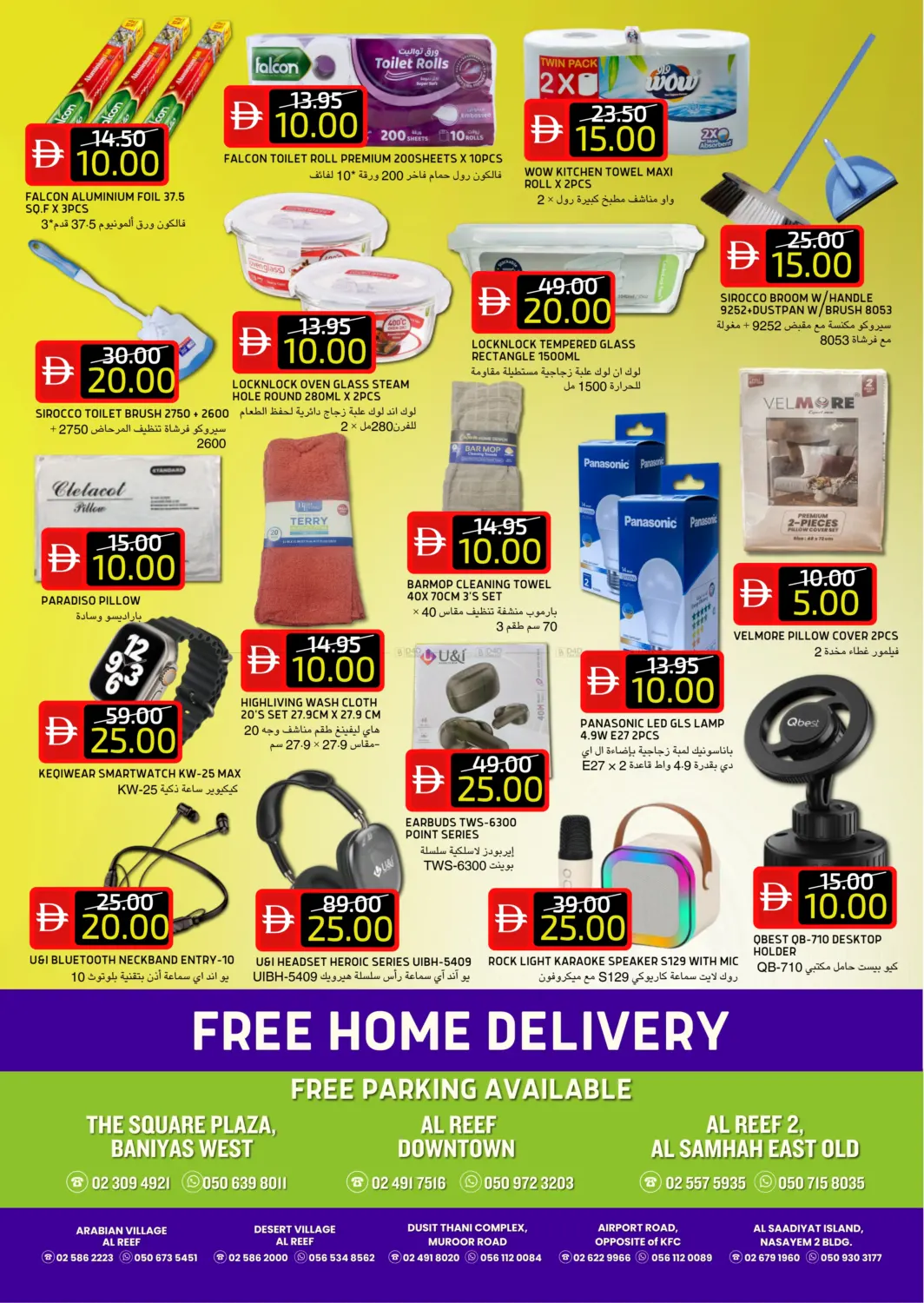 صفحة رقم 12 من Al Reef Downtown, Al Reef 2 في سيليكت ماركت