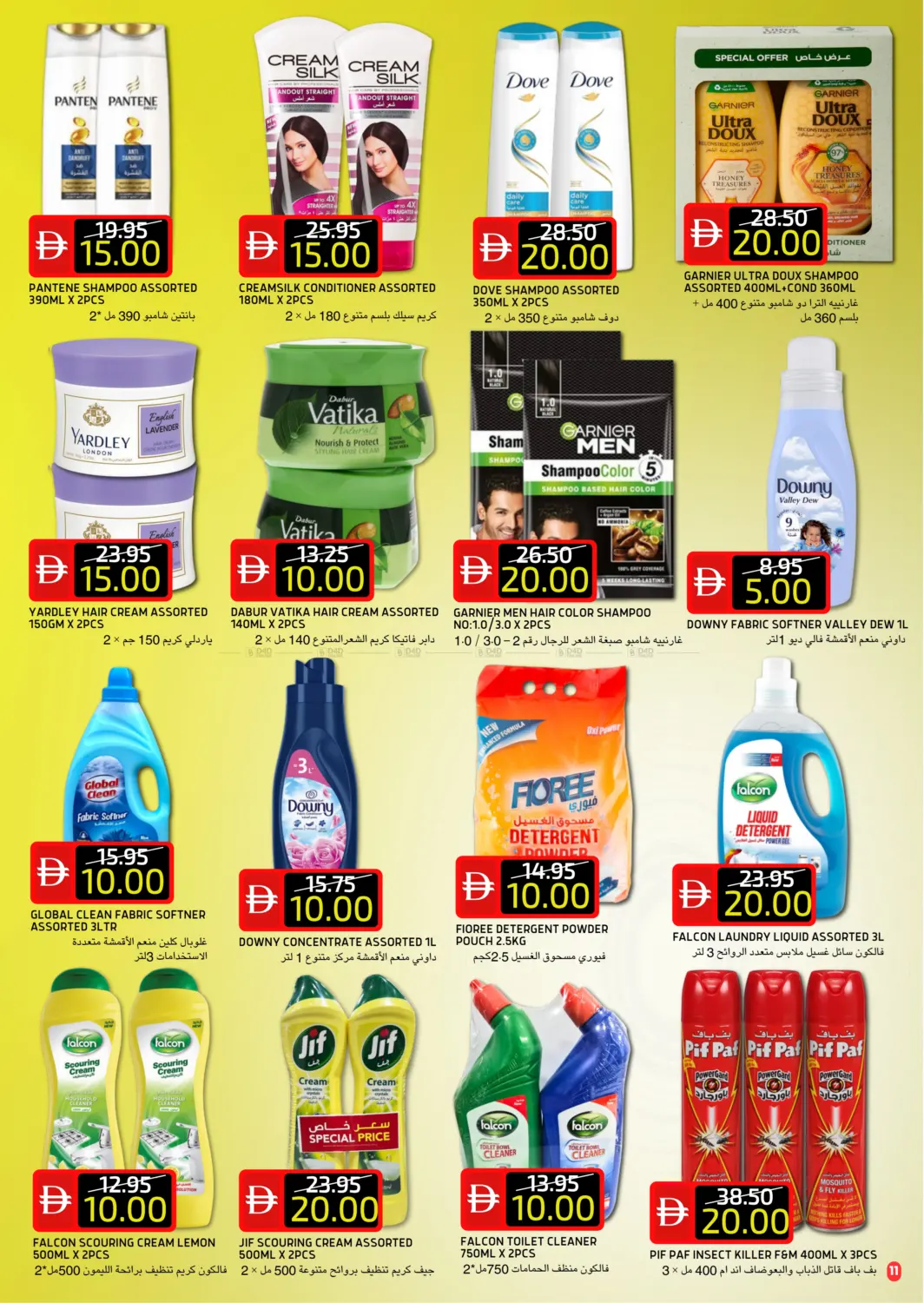 صفحة رقم 11 من Al Reef Downtown, Al Reef 2 في سيليكت ماركت