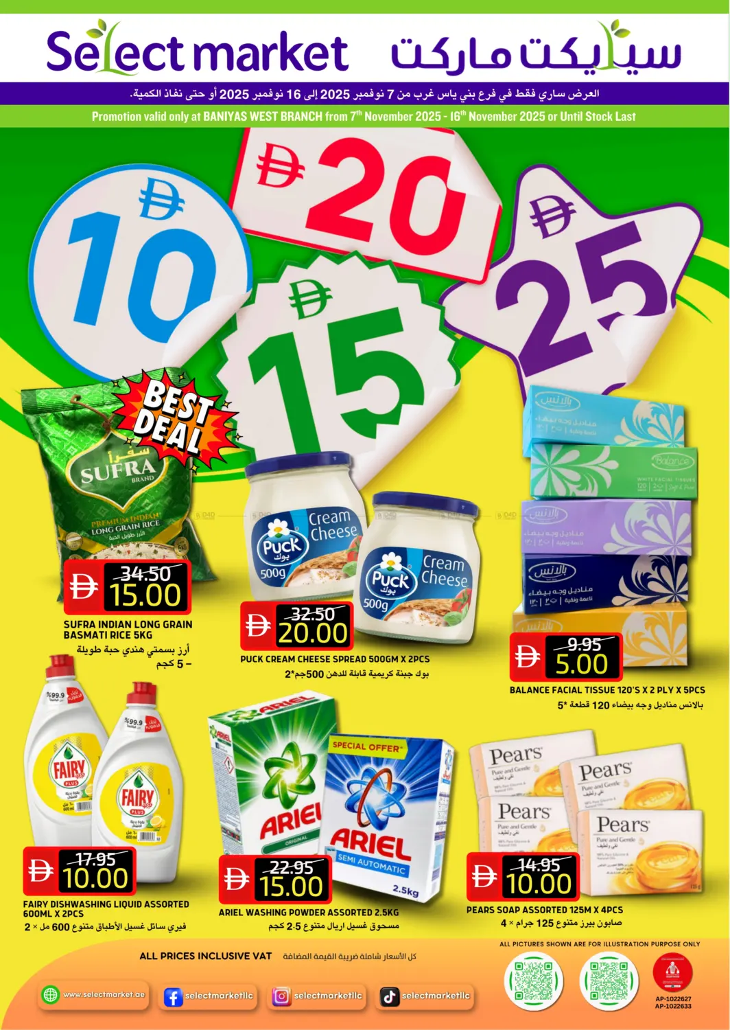 صفحة رقم 1 من Baniyas West Branch في سيليكت ماركت