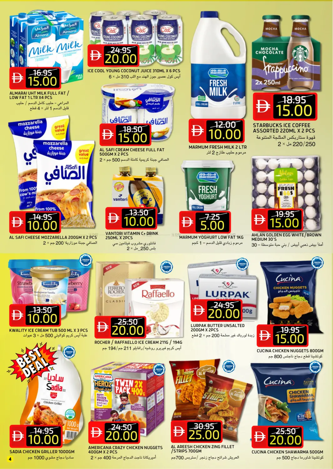 صفحة رقم 4 من Baniyas West Branch في سيليكت ماركت