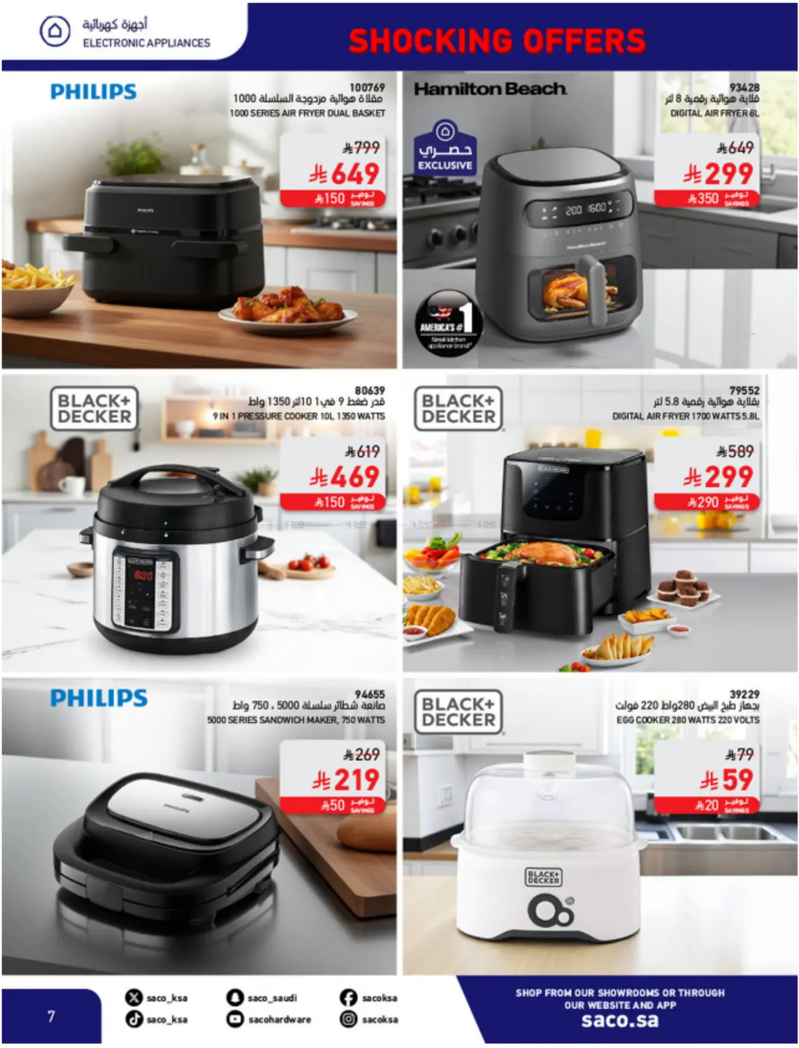 صفحة رقم 7 من عروض مدهشة ١١,١١ في ساكو