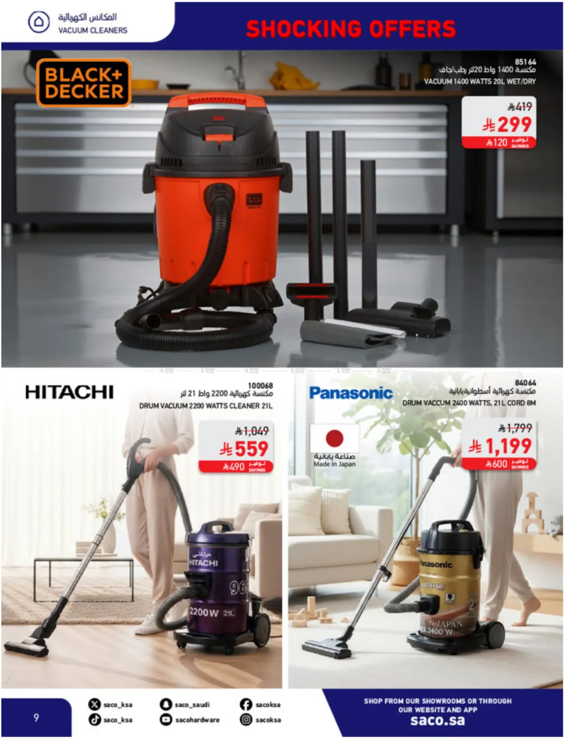 صفحة رقم 9 من عروض مدهشة ١١,١١ في ساكو