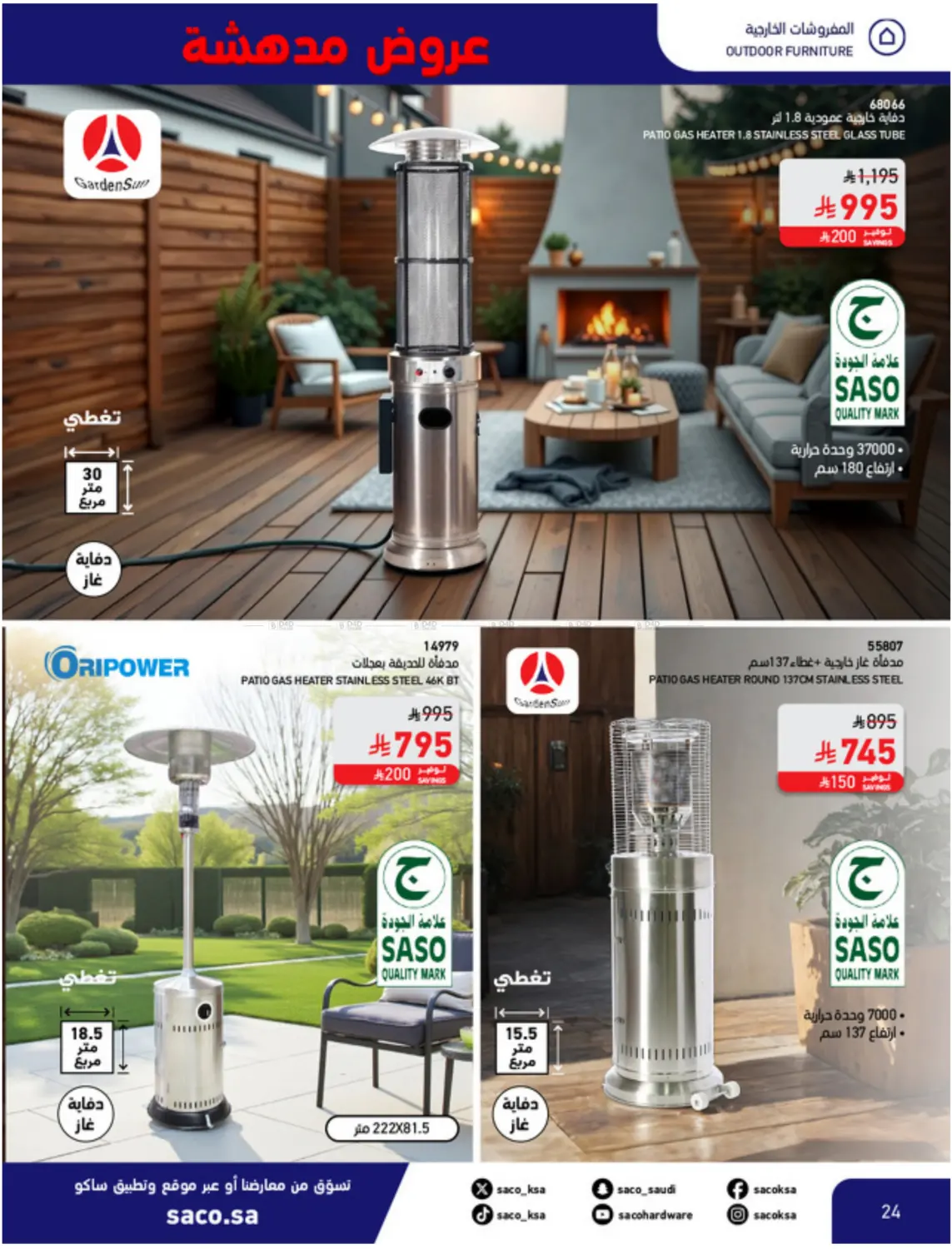 صفحة رقم 24 من عروض مدهشة ١١,١١ في ساكو