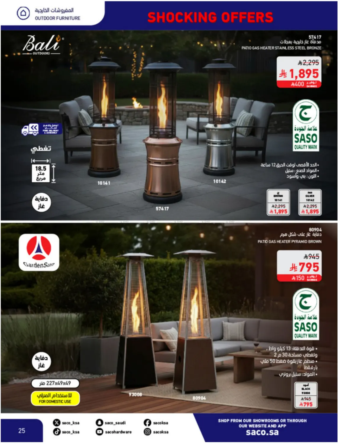 صفحة رقم 25 من عروض مدهشة ١١,١١ في ساكو