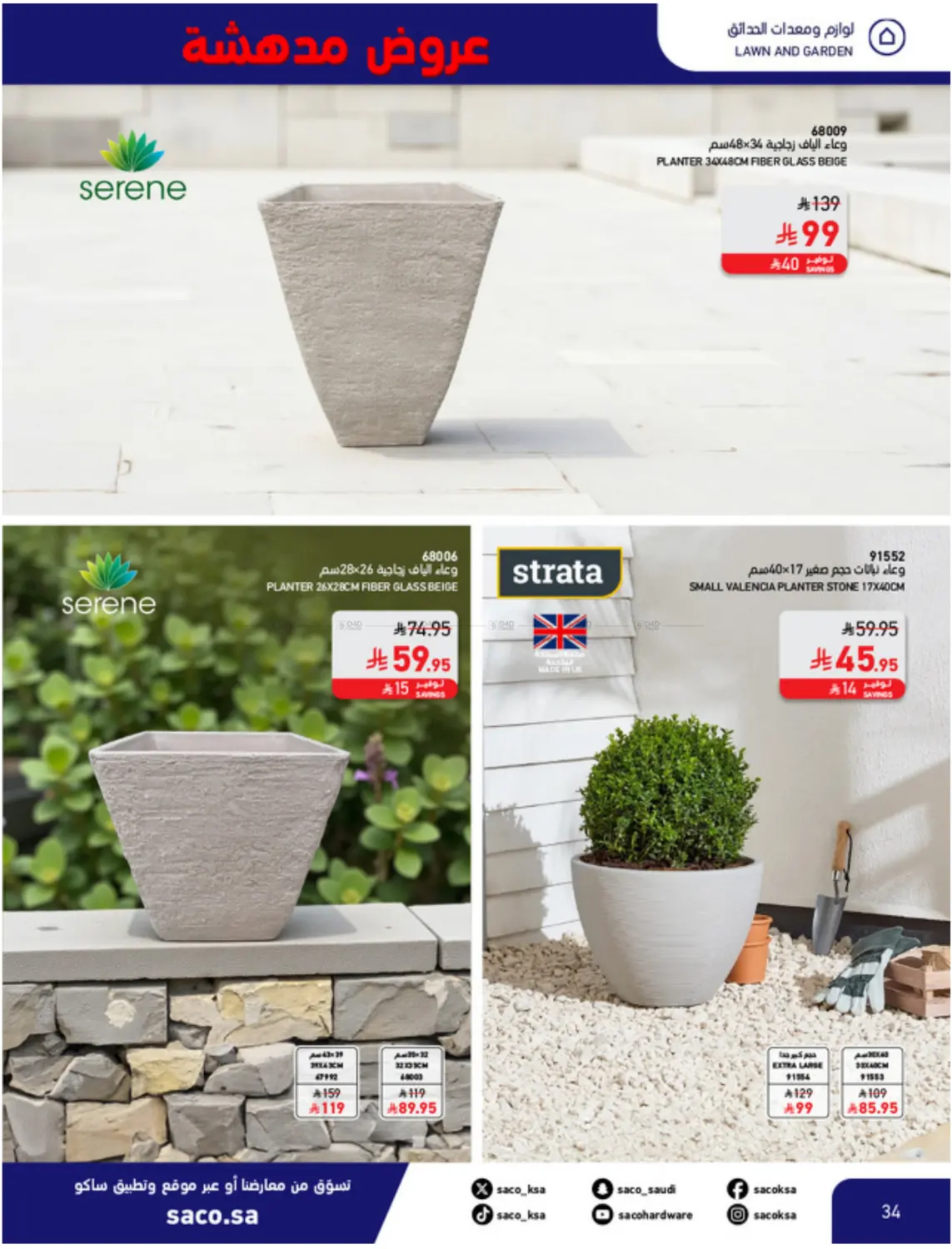 صفحة رقم 34 من عروض مدهشة ١١,١١ في ساكو