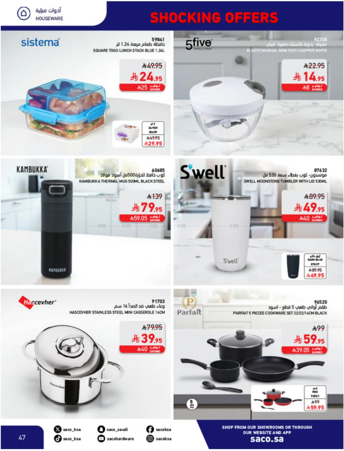 صفحة رقم 47 من عروض مدهشة ١١,١١ في ساكو