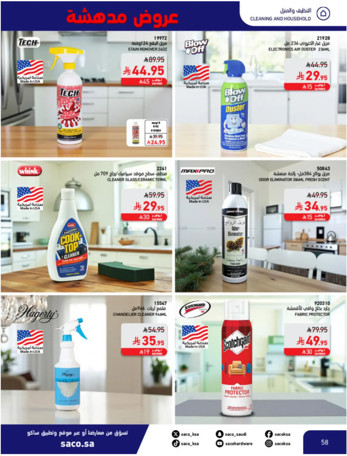 صفحة رقم 58 من عروض مدهشة ١١,١١ في ساكو