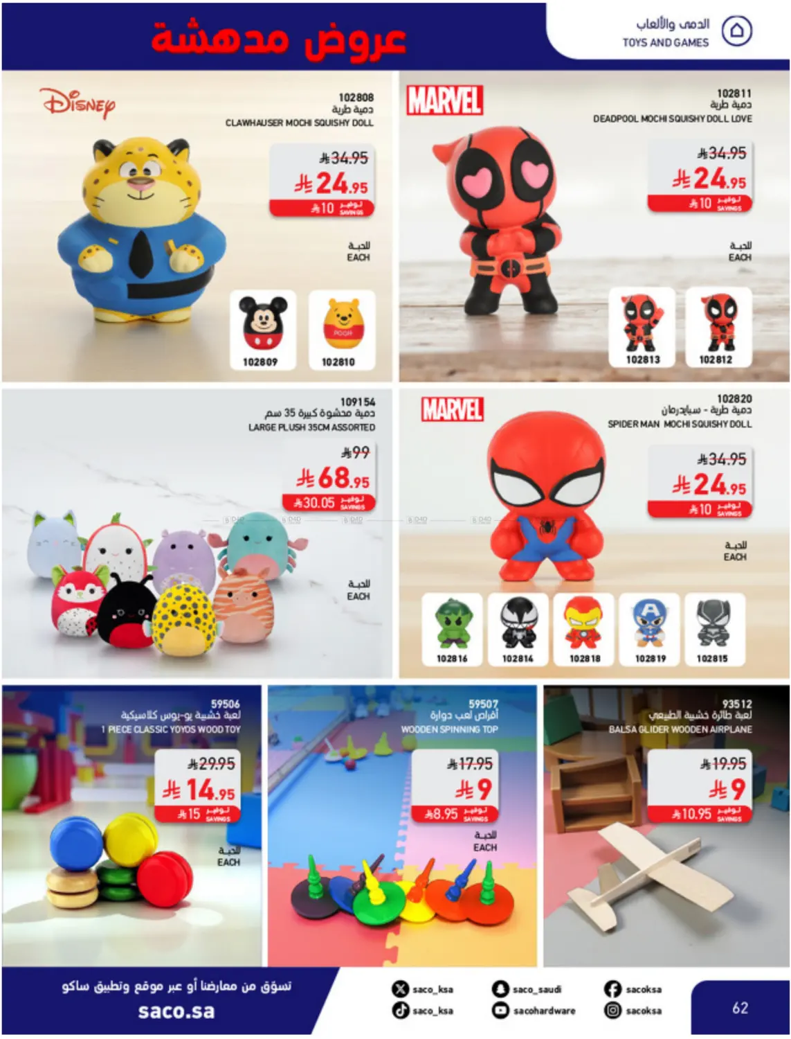 صفحة رقم 62 من عروض مدهشة ١١,١١ في ساكو