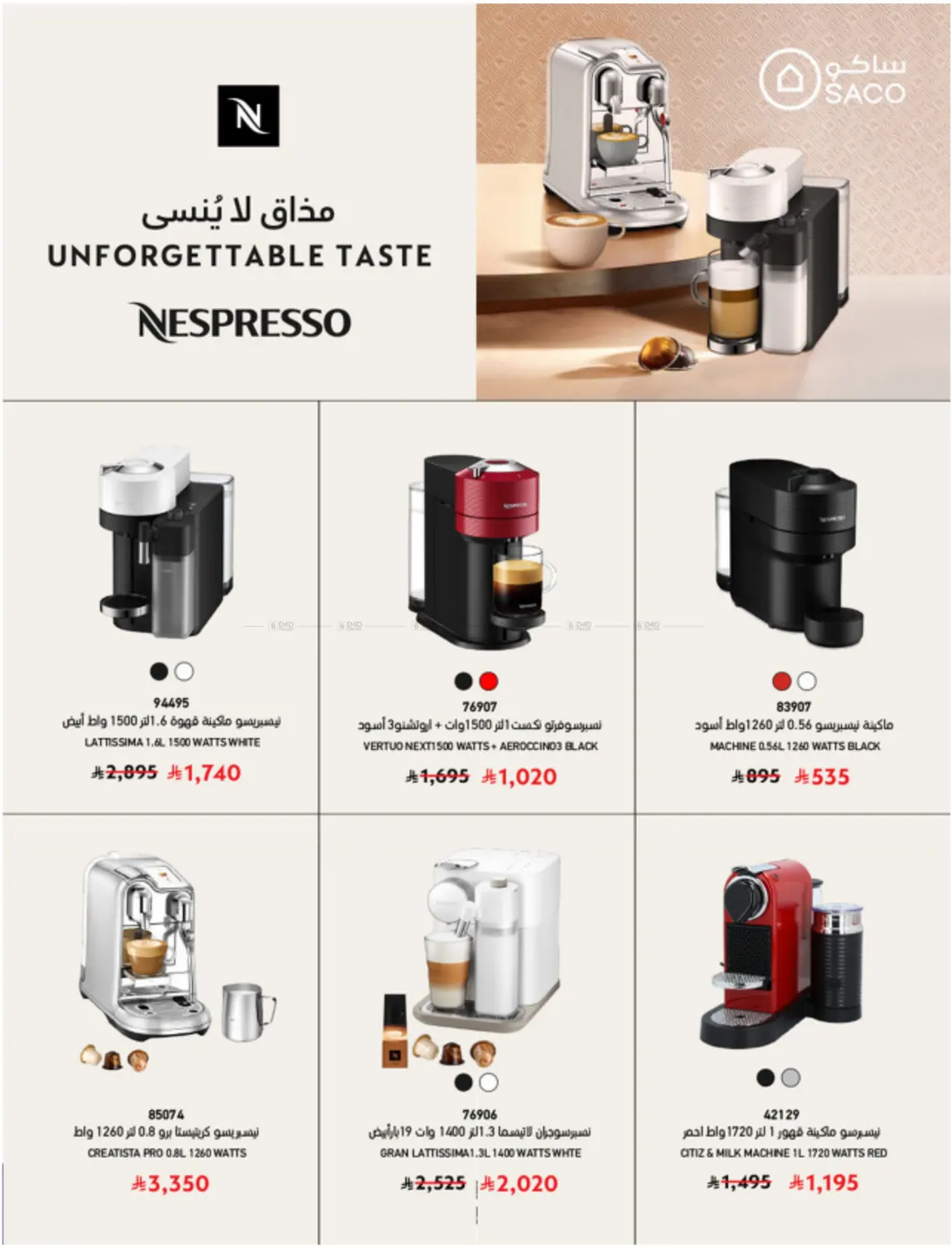 صفحة رقم 2 من عروض مدهشة ١١,١١ في ساكو