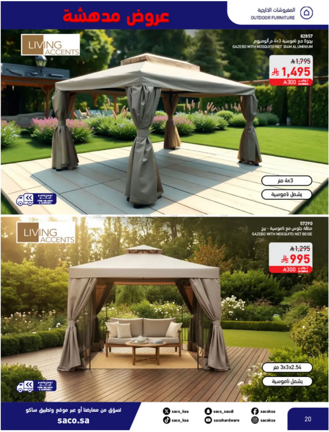 صفحة رقم 20 من عروض مدهشة ١١,١١ في ساكو