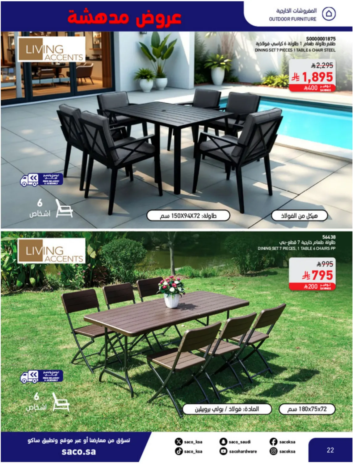 صفحة رقم 22 من عروض مدهشة ١١,١١ في ساكو