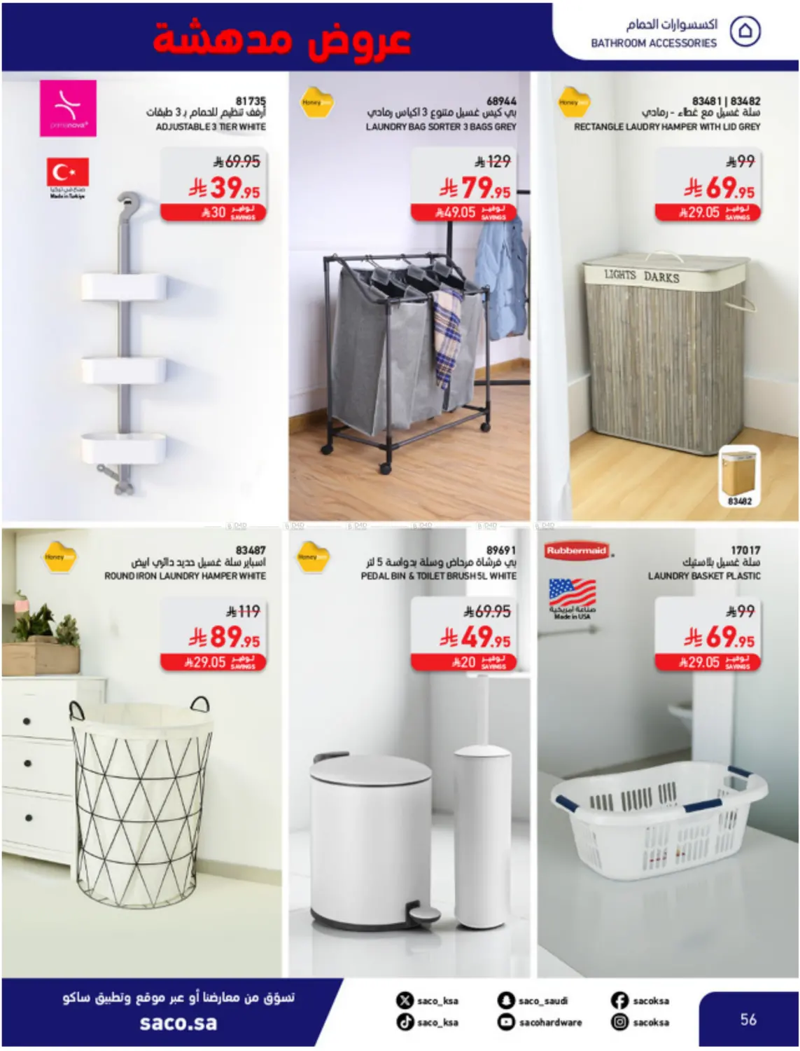 صفحة رقم 56 من عروض مدهشة ١١,١١ في ساكو