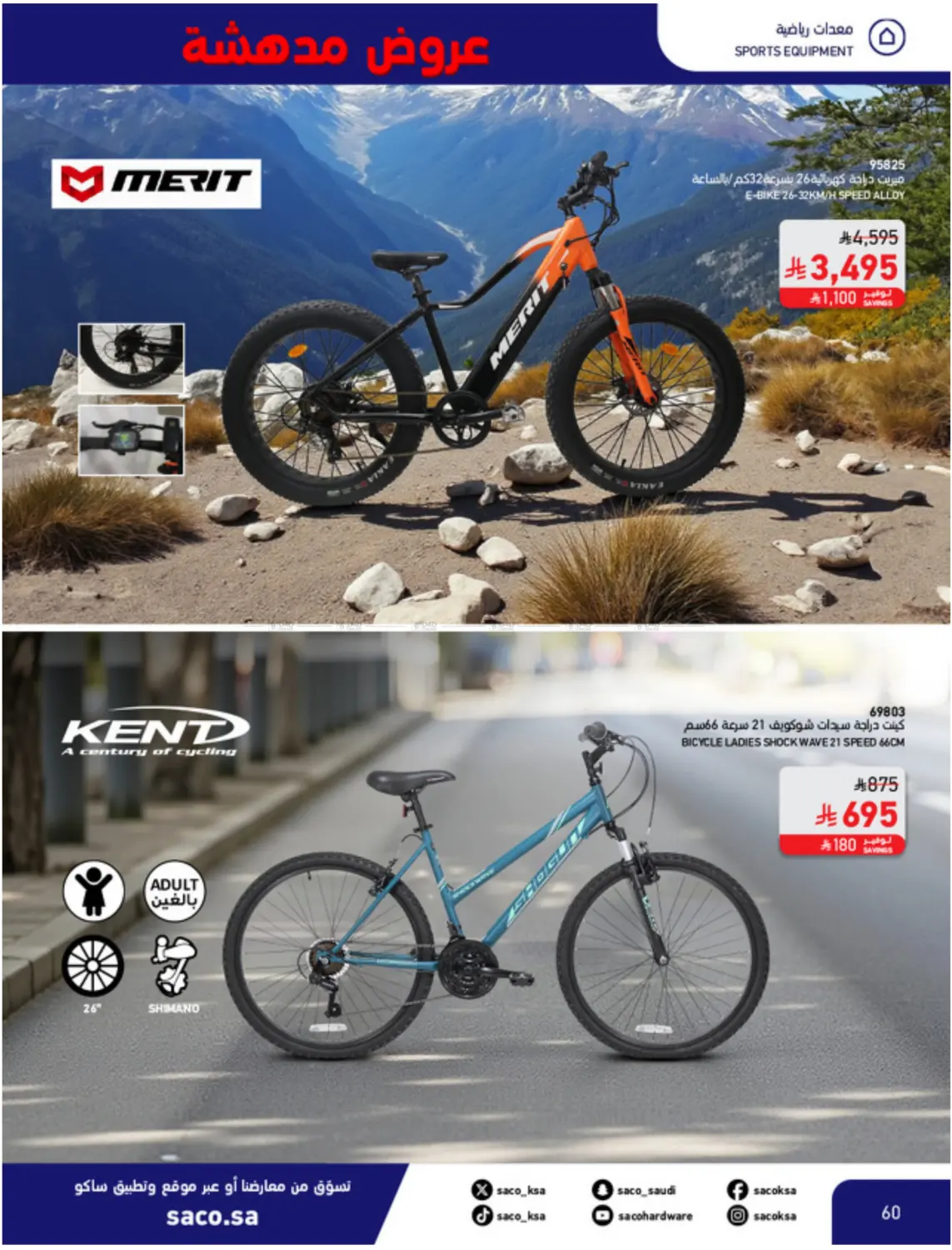 صفحة رقم 60 من عروض مدهشة ١١,١١ في ساكو