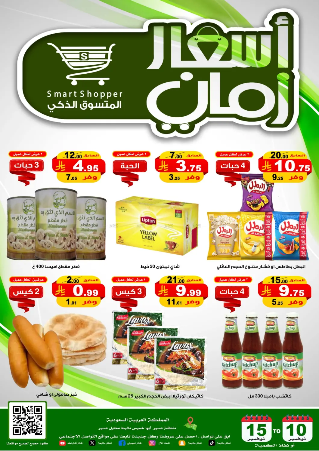 صفحة رقم 3 من أسعار زمان في المتسوق الذكى