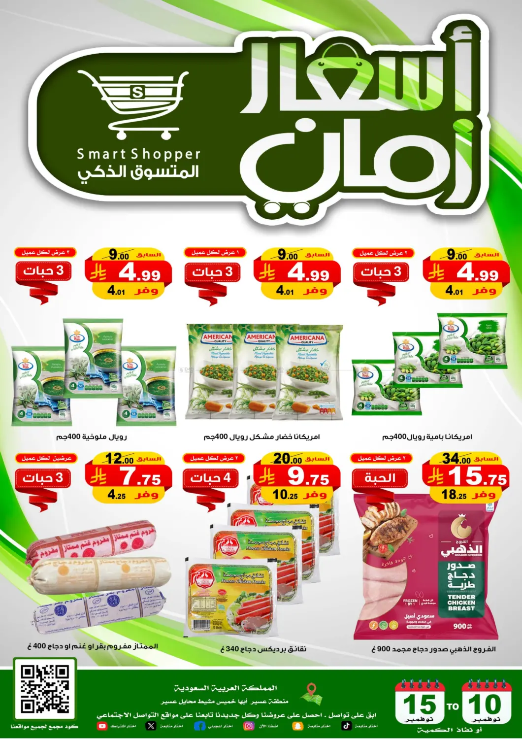 صفحة رقم 5 من أسعار زمان في المتسوق الذكى