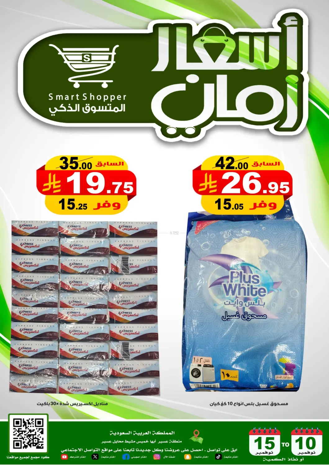 صفحة رقم 7 من أسعار زمان في المتسوق الذكى