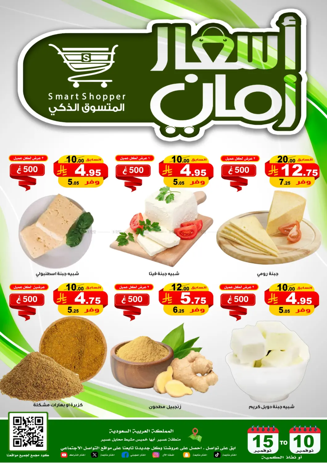 صفحة رقم 6 من أسعار زمان في المتسوق الذكى