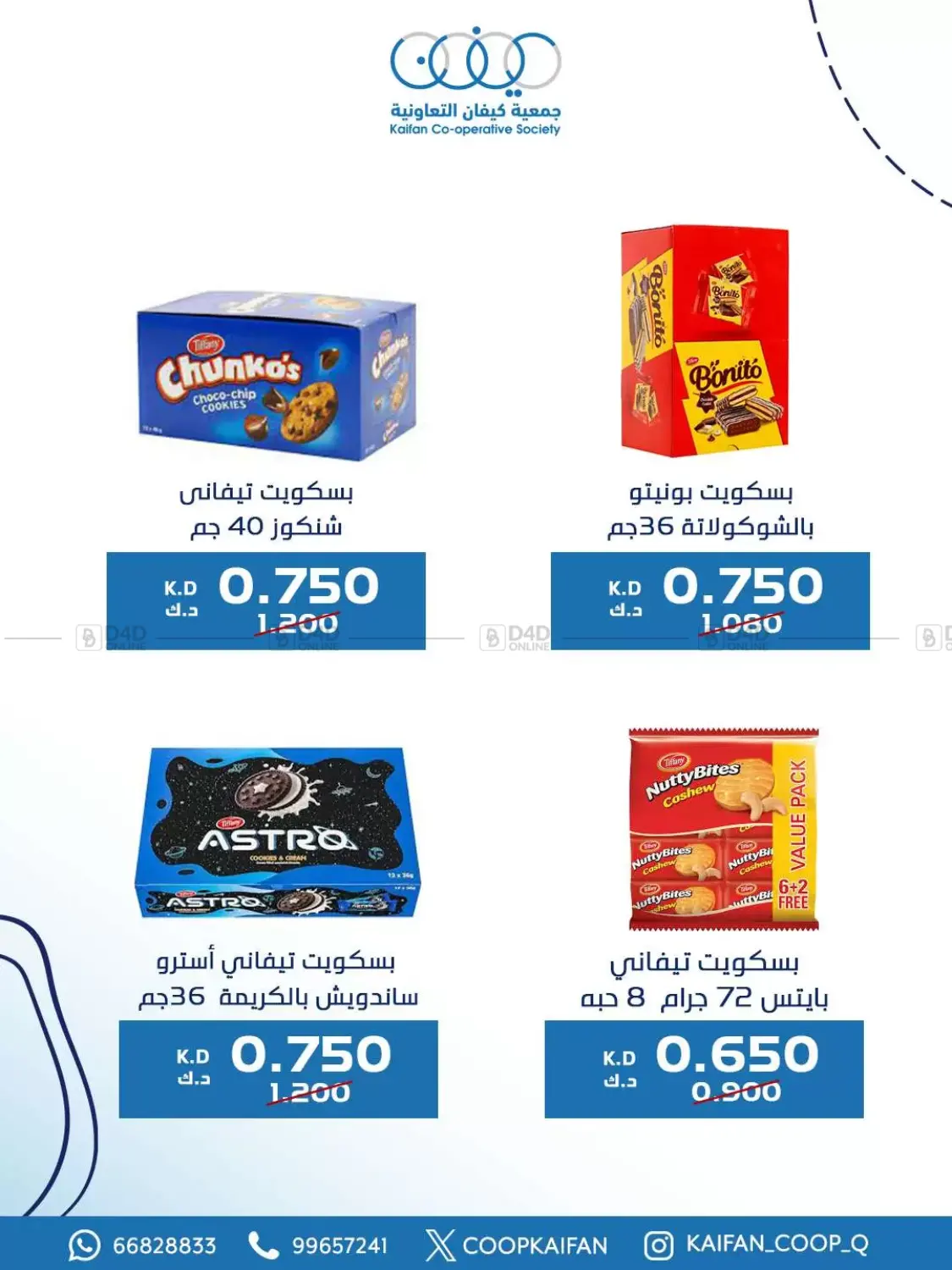 صفحة رقم 6 من Offers في جمعية كيفان التعاونية