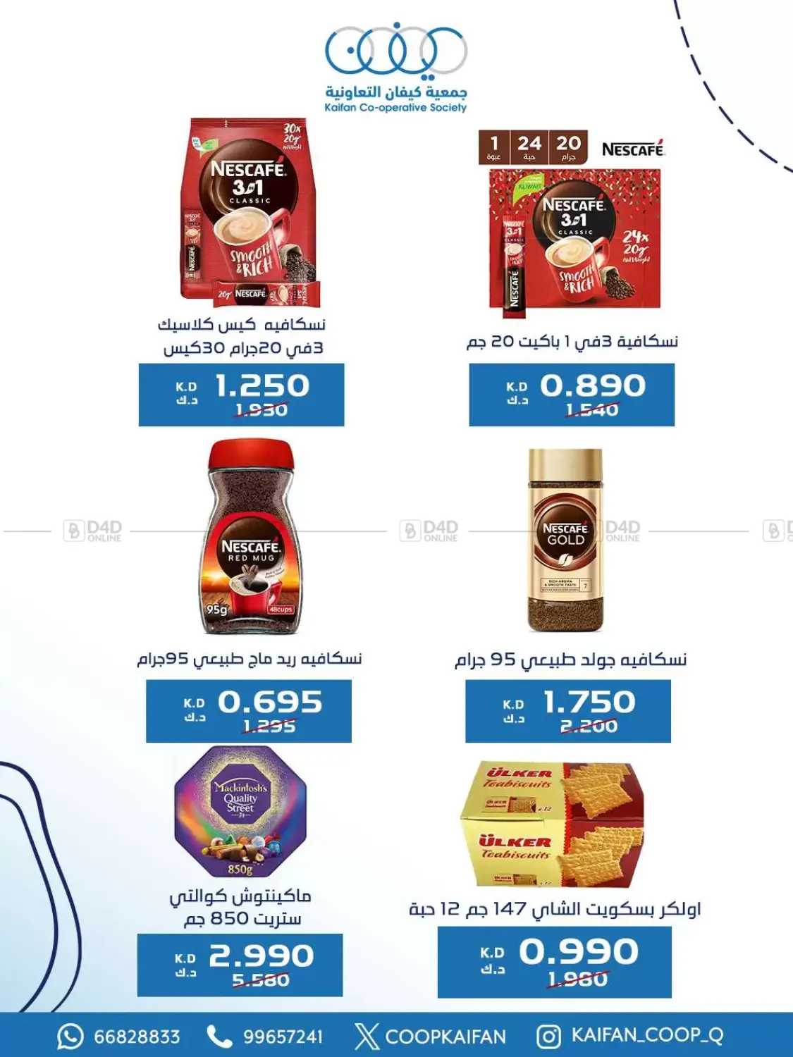 صفحة رقم 3 من Offers في جمعية كيفان التعاونية