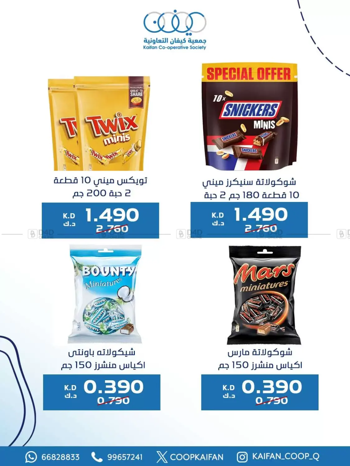 صفحة رقم 2 من Offers في جمعية كيفان التعاونية