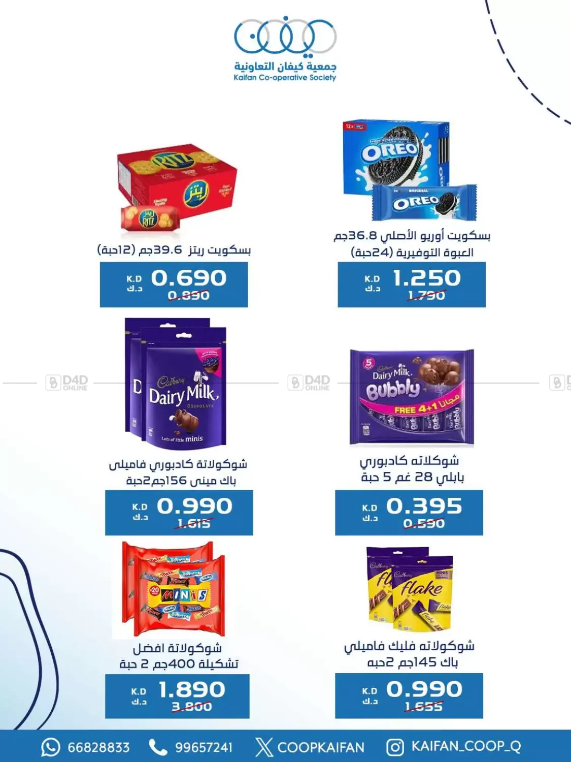 صفحة رقم 4 من Offers في جمعية كيفان التعاونية