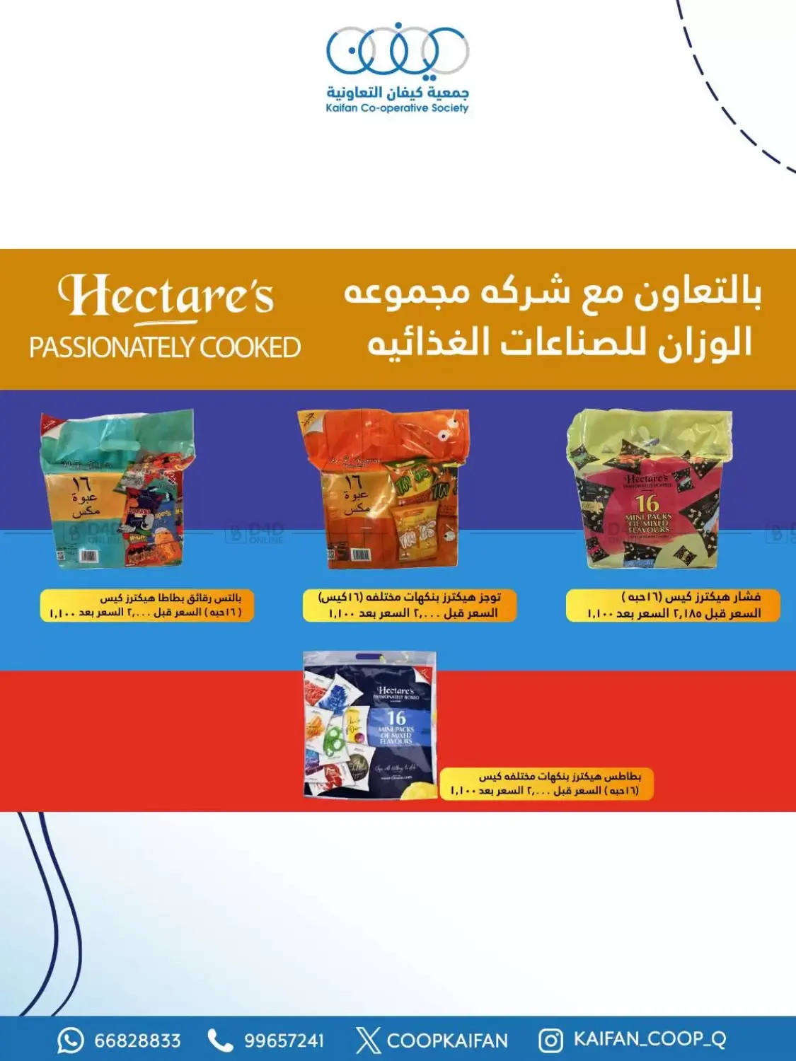 صفحة رقم 12 من Offers في جمعية كيفان التعاونية