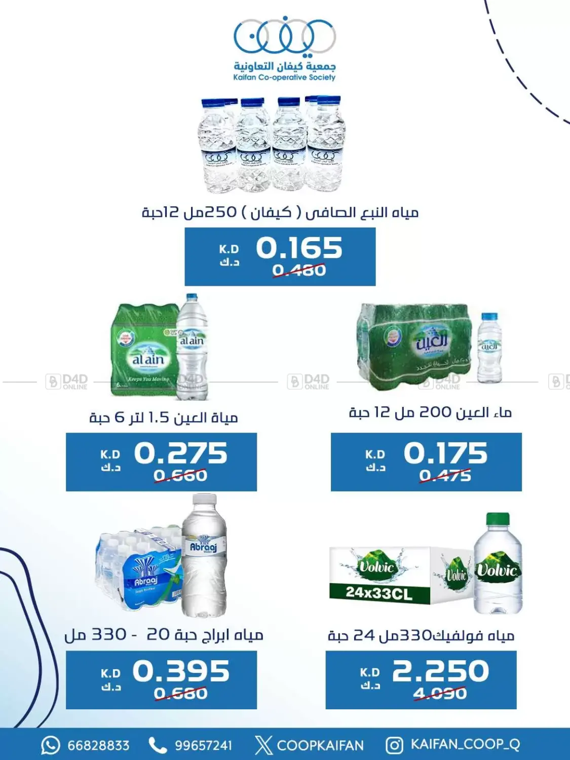 صفحة رقم 8 من Offers في جمعية كيفان التعاونية