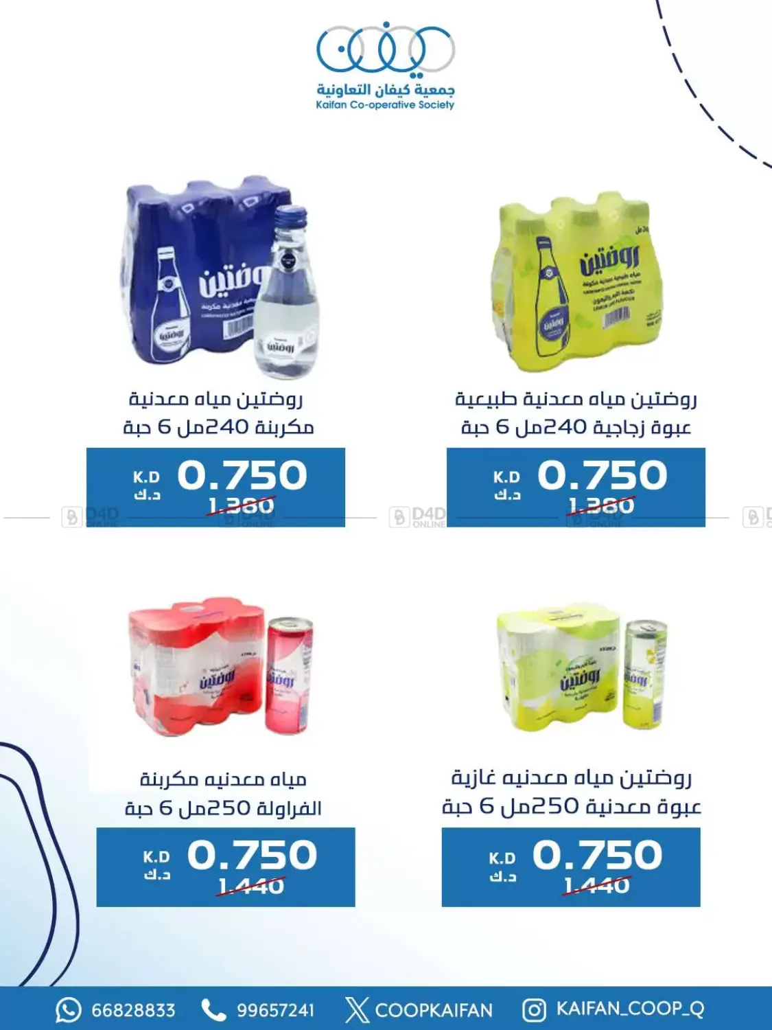 صفحة رقم 9 من Offers في جمعية كيفان التعاونية