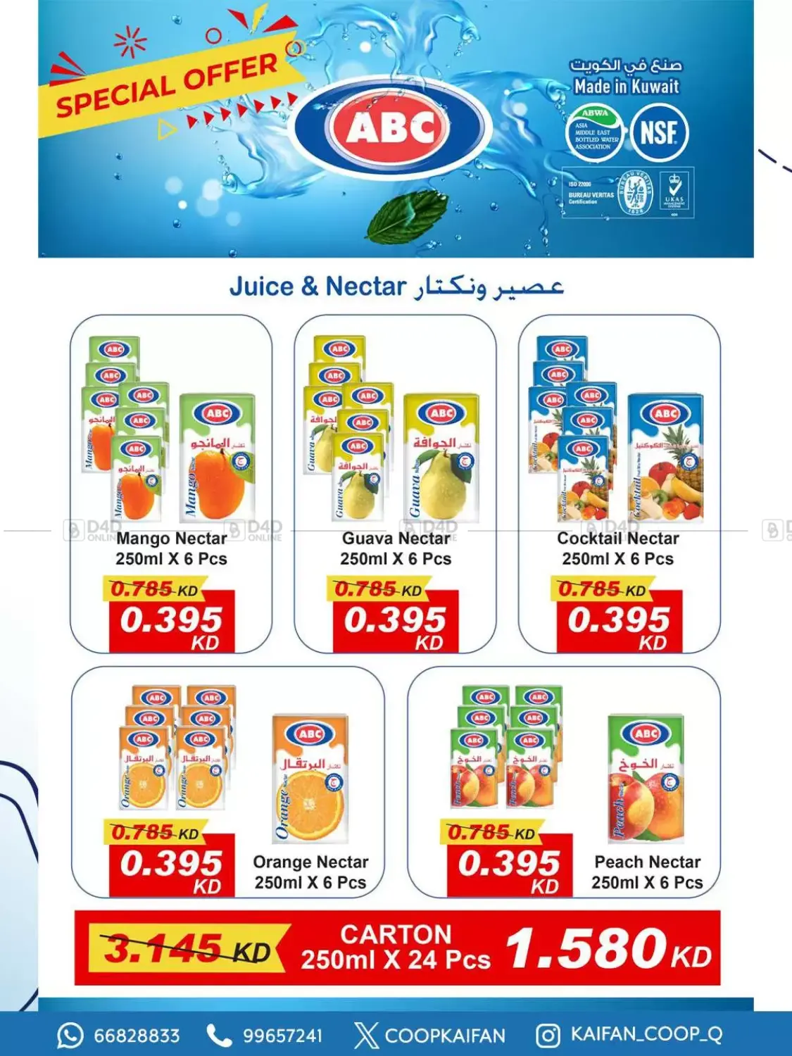 صفحة رقم 11 من Offers في جمعية كيفان التعاونية