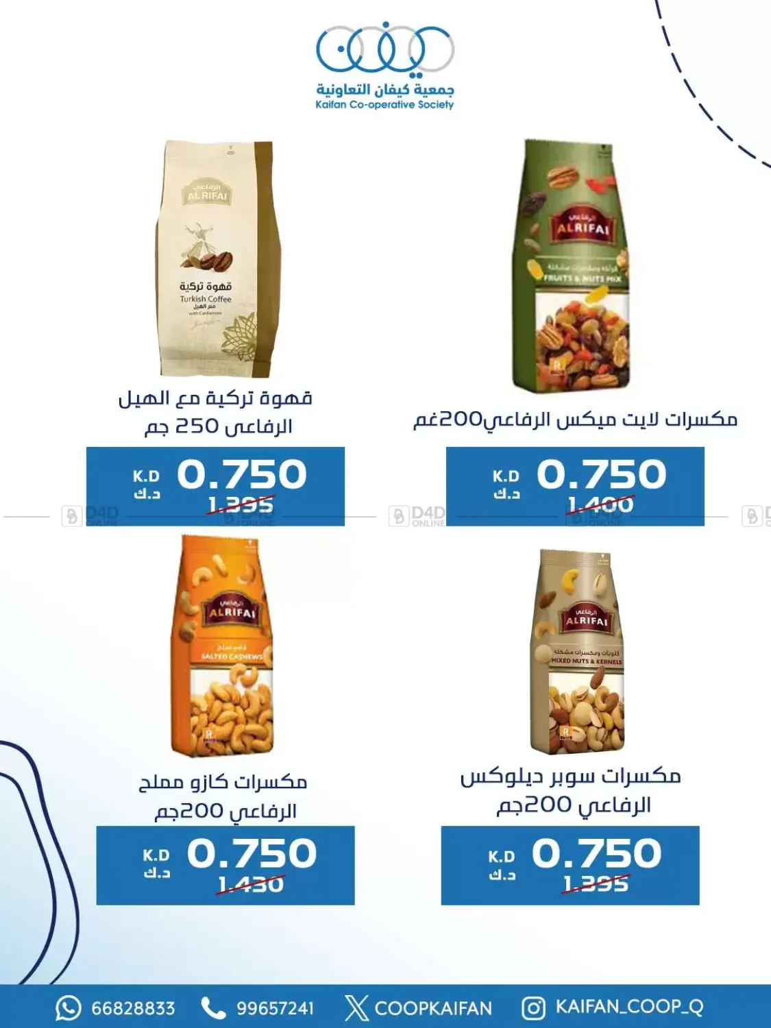 صفحة رقم 18 من Offers في جمعية كيفان التعاونية