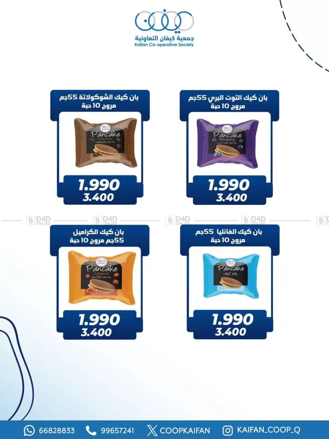 صفحة رقم 15 من Offers في جمعية كيفان التعاونية