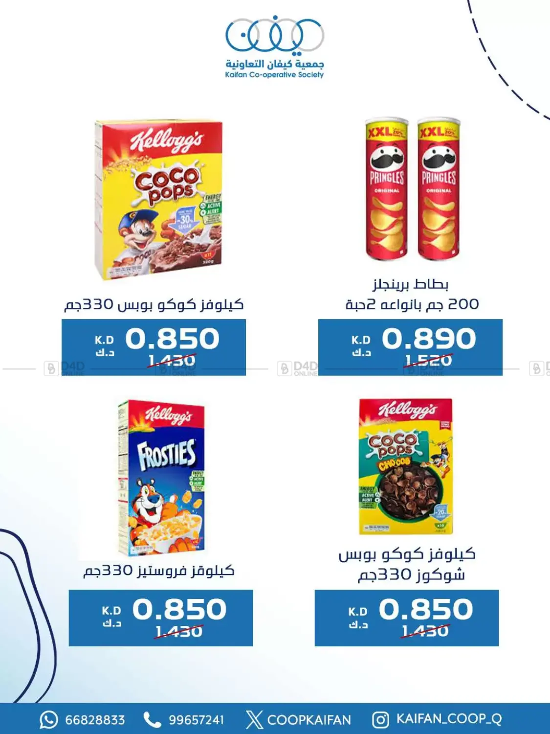 صفحة رقم 14 من Offers في جمعية كيفان التعاونية