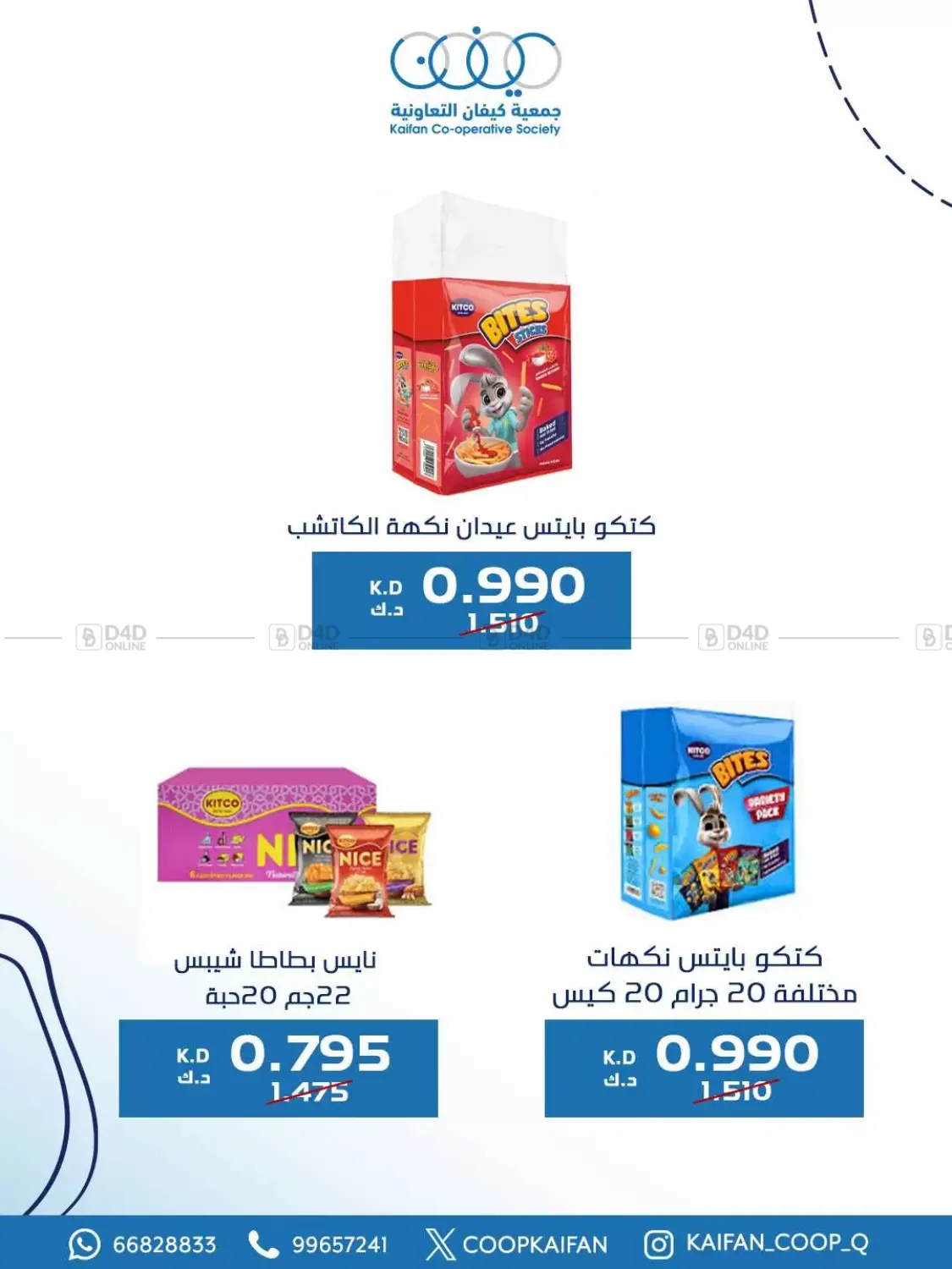 صفحة رقم 16 من Offers في جمعية كيفان التعاونية