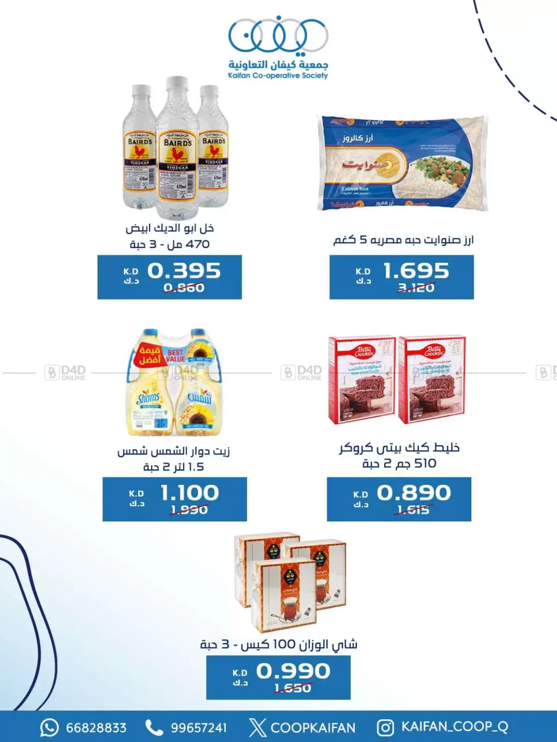 صفحة رقم 22 من Offers في جمعية كيفان التعاونية