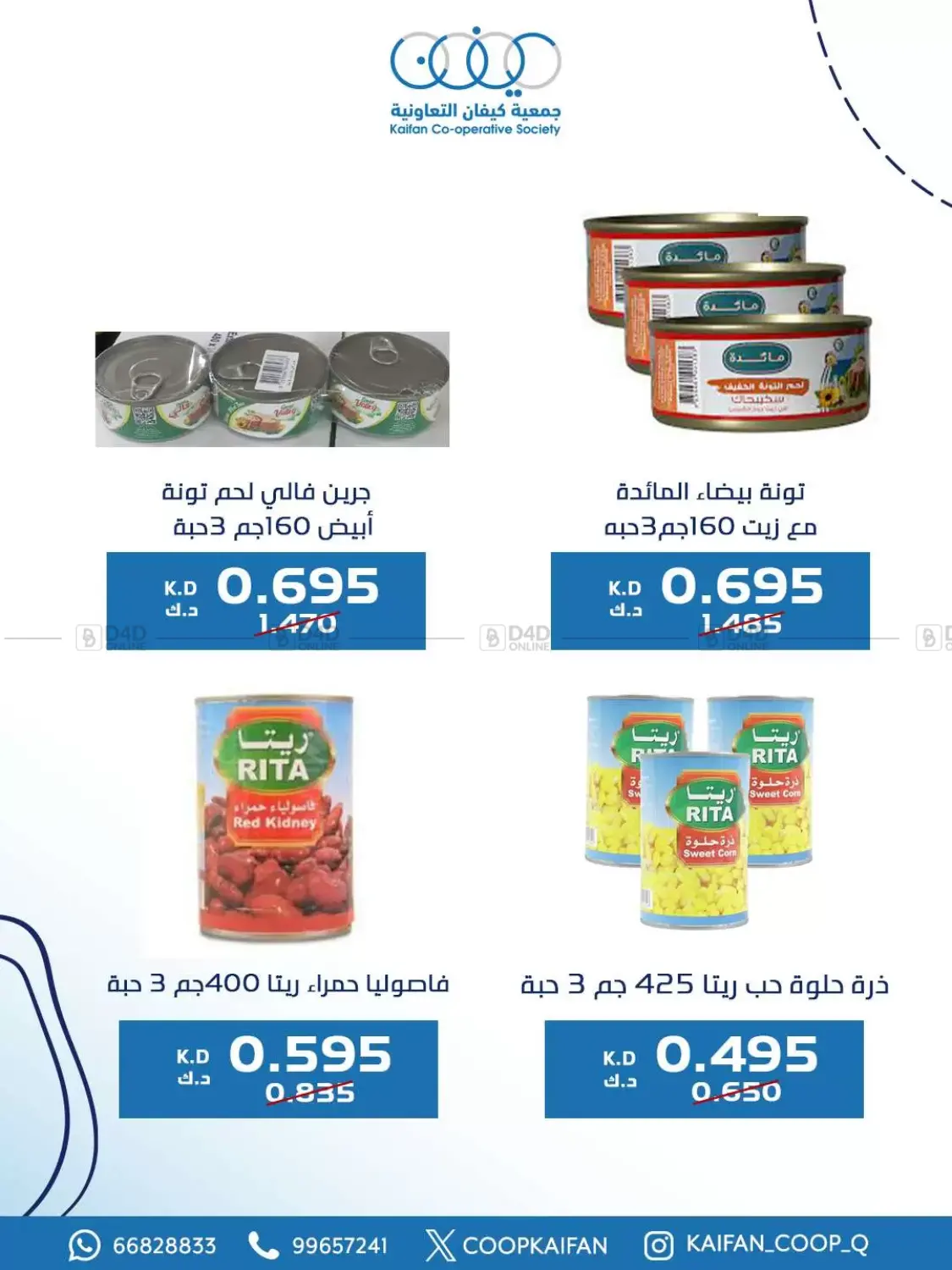 صفحة رقم 20 من Offers في جمعية كيفان التعاونية