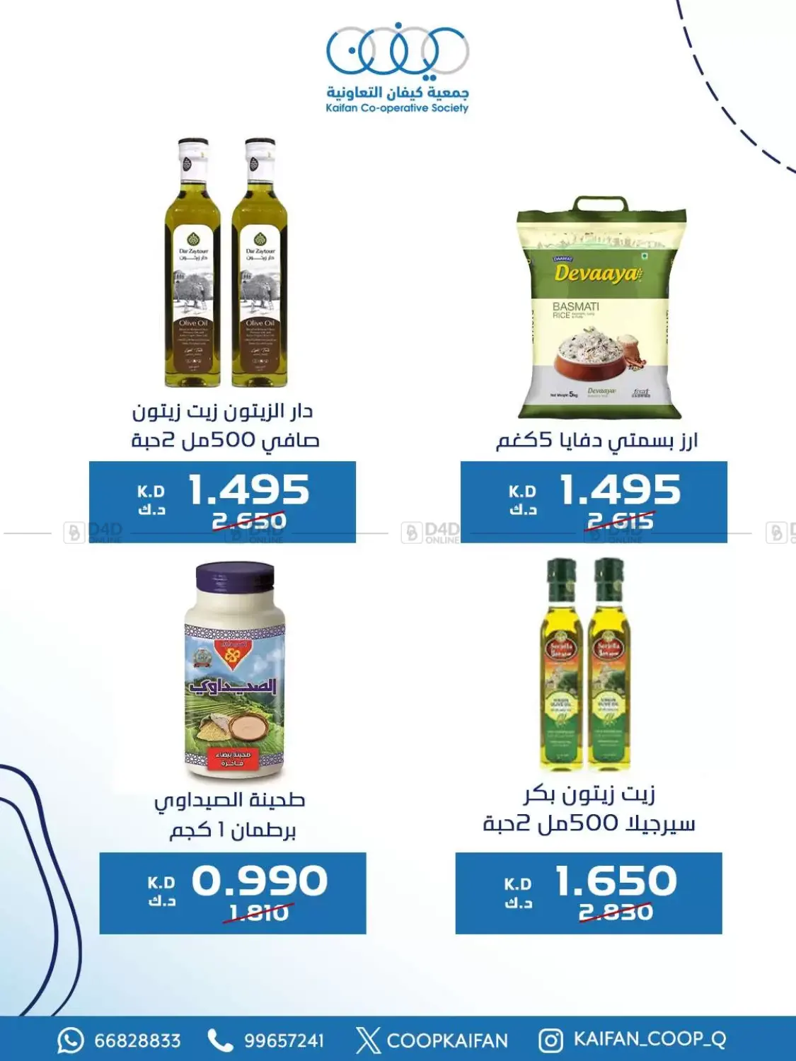 صفحة رقم 23 من Offers في جمعية كيفان التعاونية