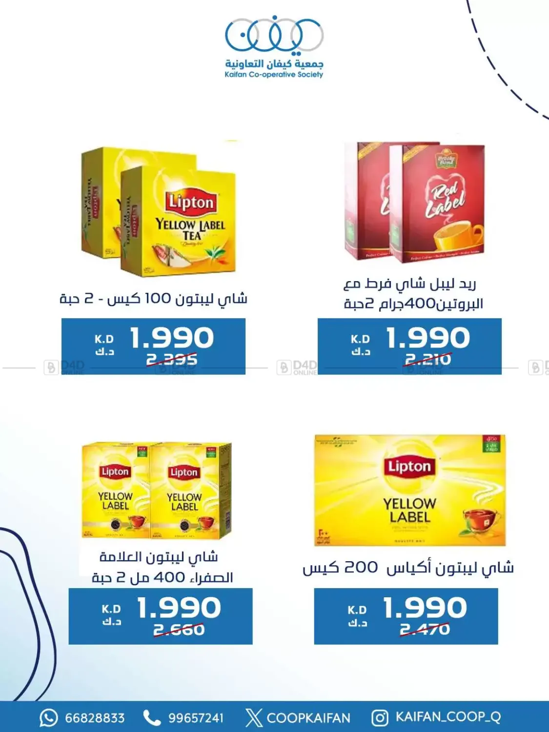 صفحة رقم 19 من Offers في جمعية كيفان التعاونية