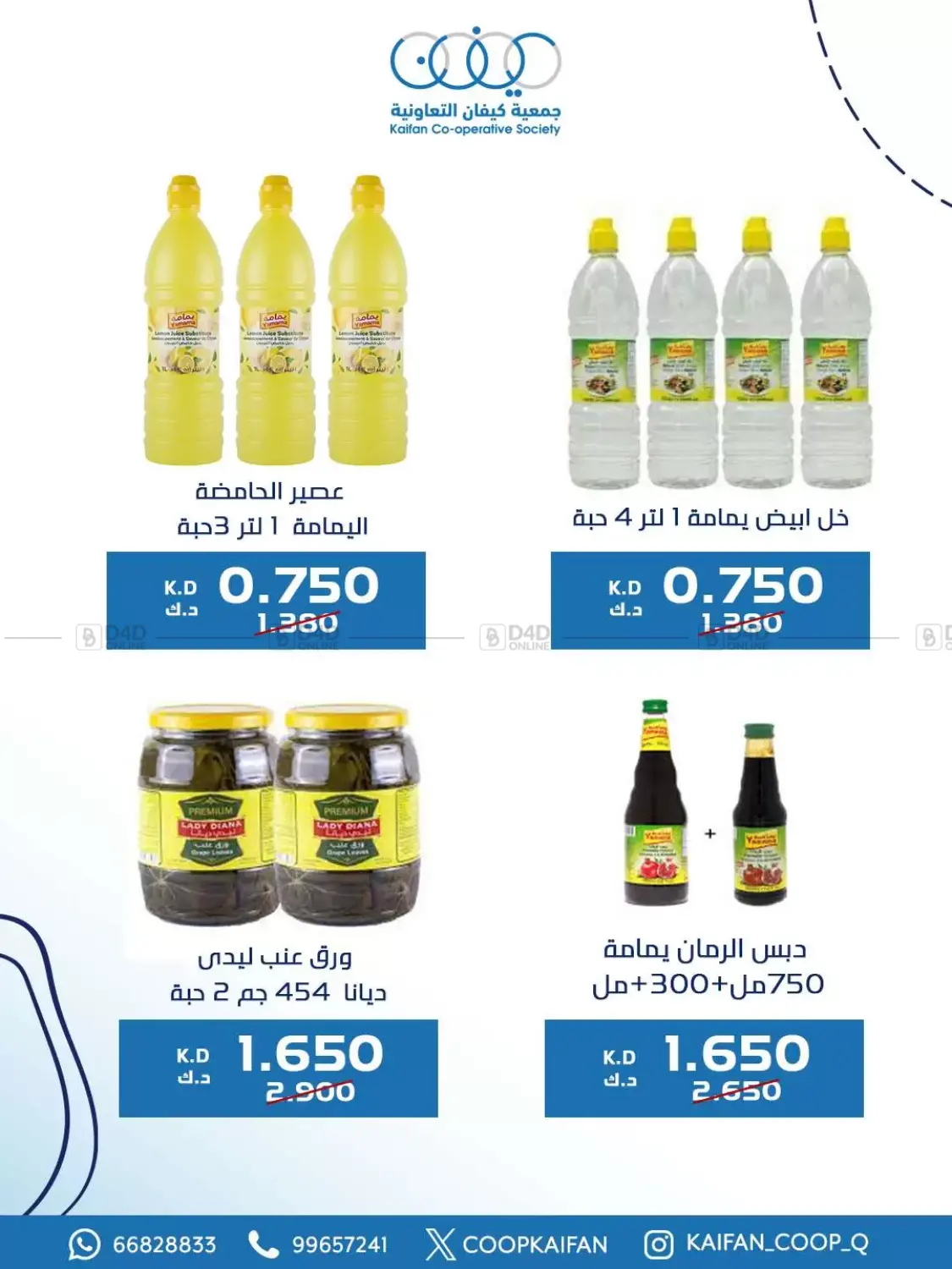 صفحة رقم 21 من Offers في جمعية كيفان التعاونية