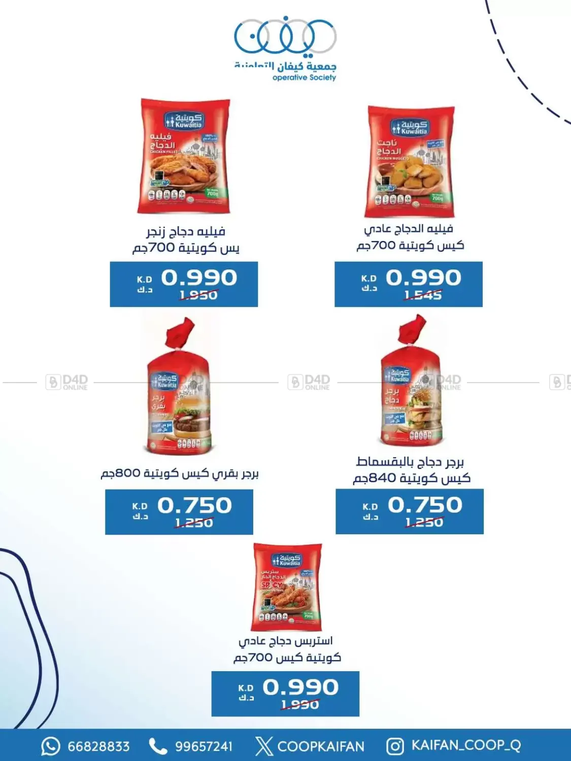 صفحة رقم 30 من Offers في جمعية كيفان التعاونية